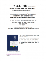 흰/김인희 우주서사 다섯 권 통합본 시집